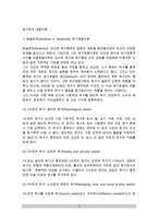 [동기부여이론] 동기부여 내용이론(매슬로우와 포터의 욕구계층이론, 알더퍼의 ERG이론, 맥그리거의 XY이론, 허즈버즈의 위생-동기이론, 아지리스의 미성숙-성숙이론, 리커트의 관리체제이론)-2