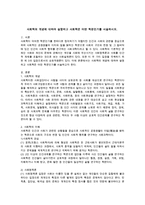 사회학의 개념에 대하여 설명하고 사회학은 어떤 학문인가를 서술하시오-1