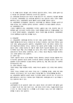 사회학의 개념에 대하여 설명하고 사회학은 어떤 학문인가를 서술하시오-2
