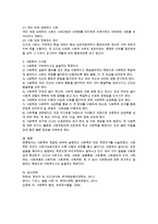 사회학의 개념에 대하여 설명하고 사회학은 어떤 학문인가를 서술하시오-3