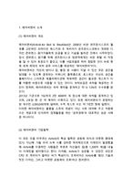 에어비앤비 airbnb 서비스개요와 에어비앤비 서비스전략및 경영전략분석과 에어비앤비 향후시사점연구-3
