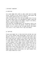 에어비앤비 airbnb 서비스개요와 에어비앤비 서비스전략및 경영전략분석과 에어비앤비 향후시사점연구-6