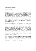 에어비앤비 airbnb 서비스개요와 에어비앤비 서비스전략및 경영전략분석과 에어비앤비 향후시사점연구-8