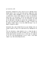 에어비앤비 airbnb 서비스개요와 에어비앤비 서비스전략및 경영전략분석과 에어비앤비 향후시사점연구-9