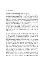 에어비앤비 airbnb 서비스개요와 에어비앤비 서비스전략및 경영전략분석과 에어비앤비 향후시사점연구-11