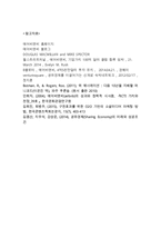 에어비앤비 airbnb 서비스개요와 에어비앤비 서비스전략및 경영전략분석과 에어비앤비 향후시사점연구-14