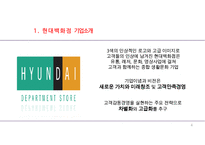 현대백화점 기업분석과 SWOT분석및 현대백화점 기업상황분석과 문제점분석및 현대백화점 향후전략제안 PPT-4