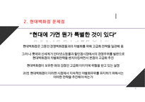 현대백화점 기업분석과 SWOT분석및 현대백화점 기업상황분석과 문제점분석및 현대백화점 향후전략제안 PPT-6
