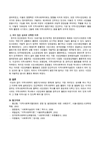 지역사회복지 발전기(1990년~현재)에 일어난 가장 의미있는 성과를 하나 적고 그 이유에 대해 논하시오-3