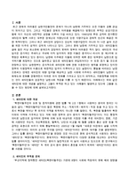 새터민에 대한 개념을 설명하고 그들이 부적응 하고 있는 사례들이 발생하고 있는데 그들을 도울 수 있는 방안을 제시하시오-2