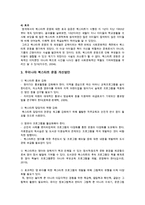우리나라 북스타트 운동과 영국의 북스타트 운동의 개요와 우리나라 북스타트 운동 개선방안 분석-6