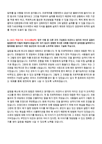LH공사(엘에이치공사) 시공 건축,설비학 합격자기소개서-3