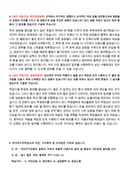 LH공사(엘에이치공사) 시공 건축,설비학 합격자기소개서-4