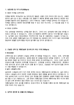 계룡건설 시공 건축,설비학 합격자기소개서-2