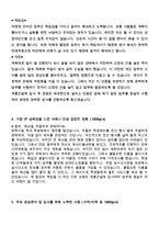 계룡건설 시공 건축,설비학 합격자기소개서-3