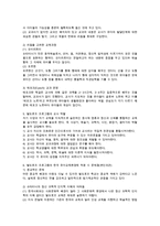 발도로프 프로그램의 이론적 배경, 교육목표, 교육내용과 교수학습 방법 및 교사의 역할, 유아교육현장에서 적용할 때 장단점에 대한 개인의 의견-3