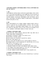 [사회복지행정] 일반행정과 사회복지행정을 공통점과 차이점 및 사회복지행정의 중요성에 대해 기술하시오.-1