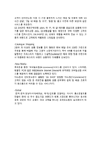 GS홈쇼핑 기업분석과 상황분석및 GS홈쇼핑 마케팅 SWOT,STP,4P전략분석및 경영전략분석과 GS홈쇼핑 문제점과 해결방안제안-4