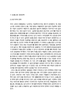 GS홈쇼핑 기업분석과 상황분석및 GS홈쇼핑 마케팅 SWOT,STP,4P전략분석및 경영전략분석과 GS홈쇼핑 문제점과 해결방안제안-13