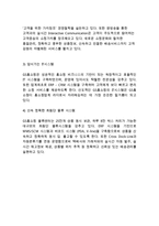 GS홈쇼핑 기업분석과 상황분석및 GS홈쇼핑 마케팅 SWOT,STP,4P전략분석및 경영전략분석과 GS홈쇼핑 문제점과 해결방안제안-15