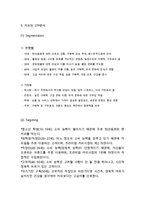 커피빈 기업분석과 서비스분석& 커피빈 마케팅 SWOT,STP,4P전략분석& 커피빈 향후전략제안과 느낀점-9