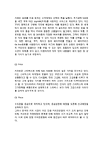 커피빈 기업분석과 서비스분석& 커피빈 마케팅 SWOT,STP,4P전략분석& 커피빈 향후전략제안과 느낀점-11