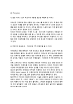 커피빈 기업분석과 서비스분석& 커피빈 마케팅 SWOT,STP,4P전략분석& 커피빈 향후전략제안과 느낀점-12