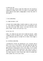 커피빈 기업분석과 서비스분석& 커피빈 마케팅 SWOT,STP,4P전략분석& 커피빈 향후전략제안과 느낀점-13