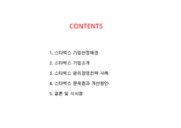 스타벅스 기업분석과 스타벅스 윤리경영사례와 전략분석및 스타벅스 문제점과 해결방안연구 PPT-2