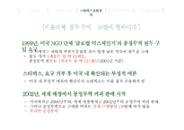 스타벅스 기업분석과 스타벅스 윤리경영사례와 전략분석및 스타벅스 문제점과 해결방안연구 PPT-10