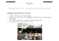 스타벅스 기업분석과 스타벅스 윤리경영사례와 전략분석및 스타벅스 문제점과 해결방안연구 PPT-12