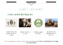 스타벅스 기업분석과 스타벅스 윤리경영사례와 전략분석및 스타벅스 문제점과 해결방안연구 PPT-18