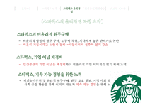 스타벅스 기업분석과 스타벅스 윤리경영사례와 전략분석및 스타벅스 문제점과 해결방안연구 PPT-20