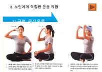 노인의 운동과 활동, 노인운동의필요성, 노인운동요법, 노인에게 적합한운동, 노인이 운동할때 주의할점, 노인운동구성주의사항, 노인운동, 노인활동-11
