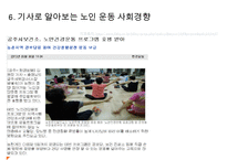 노인의 운동과 활동, 노인운동의필요성, 노인운동요법, 노인에게 적합한운동, 노인이 운동할때 주의할점, 노인운동구성주의사항, 노인운동, 노인활동-19