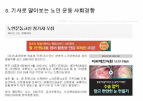 노인의 운동과 활동, 노인운동의필요성, 노인운동요법, 노인에게 적합한운동, 노인이 운동할때 주의할점, 노인운동구성주의사항, 노인운동, 노인활동-20