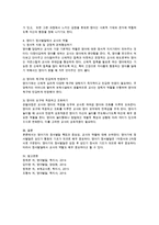 영아기의 정서발달 특징과 중요성, 교사의 역할에 대해 논하시오-3