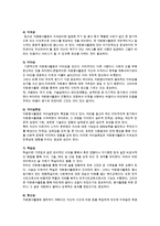 자원봉사활동의 10대 특성(자발성, 복지성, 무급성, 지속성, 이타성, 자아실현성, 학습성, 헌신성, 협동성, 전문성) 및 본인의 생각과 필요성-2
