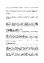 자원봉사활동의 10대 특성(자발성, 복지성, 무급성, 지속성, 이타성, 자아실현성, 학습성, 헌신성, 협동성, 전문성) 및 본인의 생각과 필요성-3