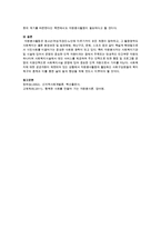 자원봉사활동의 10대 특성(자발성, 복지성, 무급성, 지속성, 이타성, 자아실현성, 학습성, 헌신성, 협동성, 전문성) 및 본인의 생각과 필요성-4