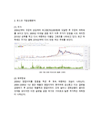 POSCO 포스코 기업성공요인과 SWOT분석& 포스코 경영전략과 마케팅전략 사례연구& 포스코 향후전략제안과 느낀점-4