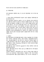 POSCO 포스코 기업성공요인과 SWOT분석& 포스코 경영전략과 마케팅전략 사례연구& 포스코 향후전략제안과 느낀점-6