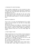 POSCO 포스코 기업성공요인과 SWOT분석& 포스코 경영전략과 마케팅전략 사례연구& 포스코 향후전략제안과 느낀점-8