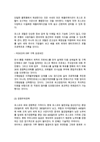 POSCO 포스코 기업성공요인과 SWOT분석& 포스코 경영전략과 마케팅전략 사례연구& 포스코 향후전략제안과 느낀점-10