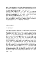 POSCO 포스코 기업성공요인과 SWOT분석& 포스코 경영전략과 마케팅전략 사례연구& 포스코 향후전략제안과 느낀점-11