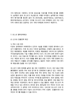 POSCO 포스코 기업성공요인과 SWOT분석& 포스코 경영전략과 마케팅전략 사례연구& 포스코 향후전략제안과 느낀점-14