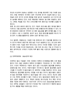 POSCO 포스코 기업성공요인과 SWOT분석& 포스코 경영전략과 마케팅전략 사례연구& 포스코 향후전략제안과 느낀점-16