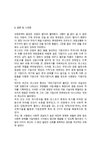 POSCO 포스코 기업성공요인과 SWOT분석& 포스코 경영전략과 마케팅전략 사례연구& 포스코 향후전략제안과 느낀점-17