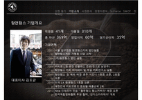 [탐앤탐스 마케팅전략연구 PPT] 탐앤탐스 기업분석과 SWOT분석,기업상황분석및 탐앤탐스 향후 마케팅전략 제안-6