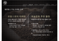 [탐앤탐스 마케팅전략연구 PPT] 탐앤탐스 기업분석과 SWOT분석,기업상황분석및 탐앤탐스 향후 마케팅전략 제안-9